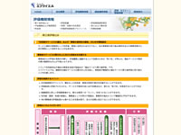 エフワイエル「評価機関情報」ページ